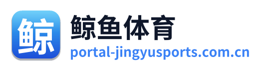 鲸鱼体育